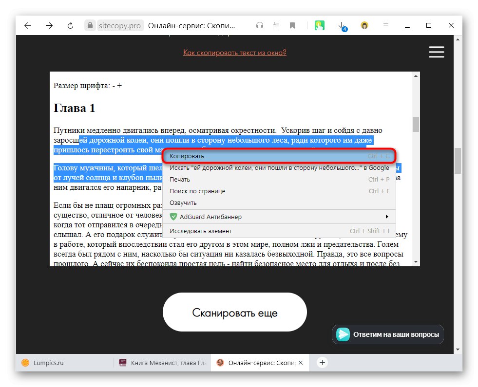 Копирајте текст након обраде путем мрежне услуге која уклања заштиту од копирања у прегледачу