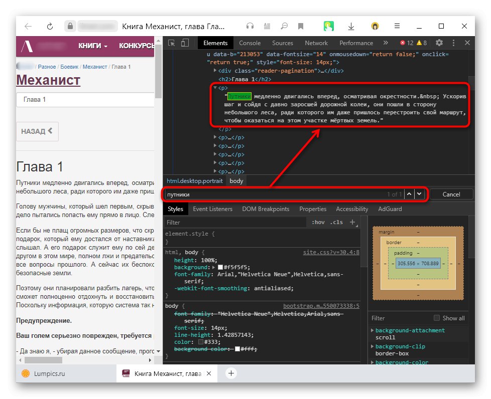 Потражите жељени текст за копирање путем алата за програмере у прегледачу