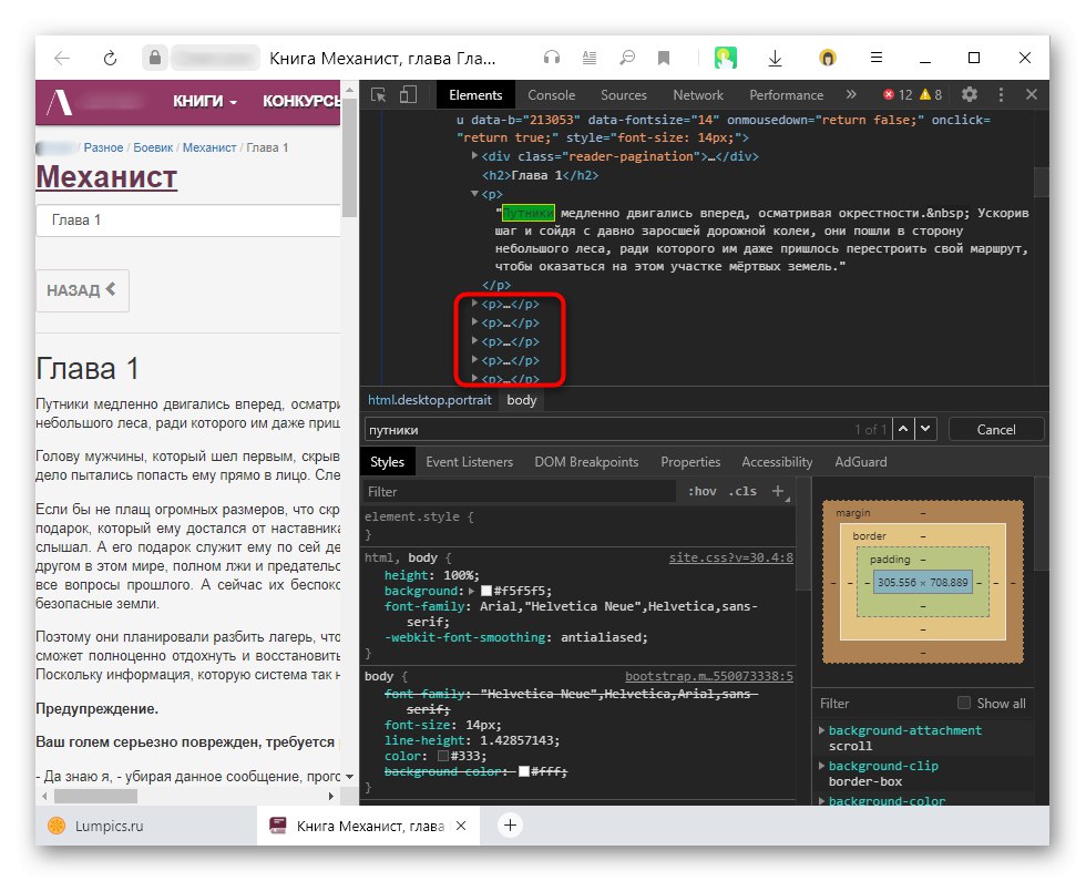 Срушени спојлери са пасусима текста у алаткама за програмере у прегледачу