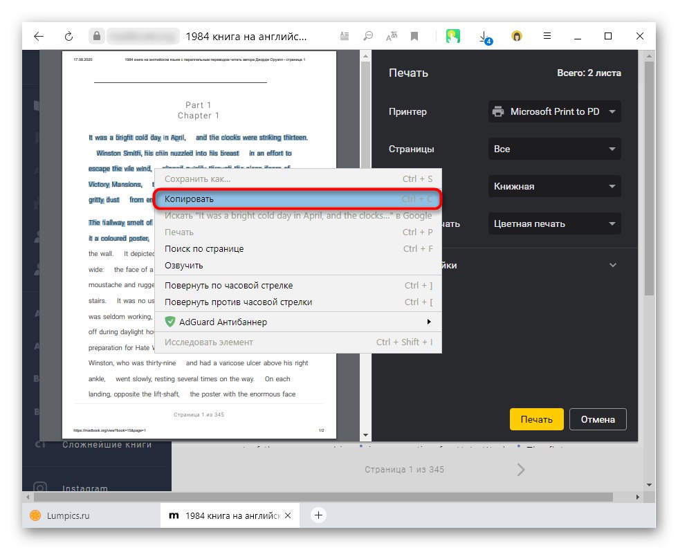 Копирање заштићеног текста у режиму штампања у прегледачу