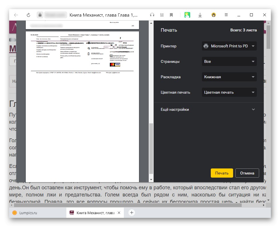 Неуспели покушај копирања заштићеног текста у режиму штампања у прегледачу