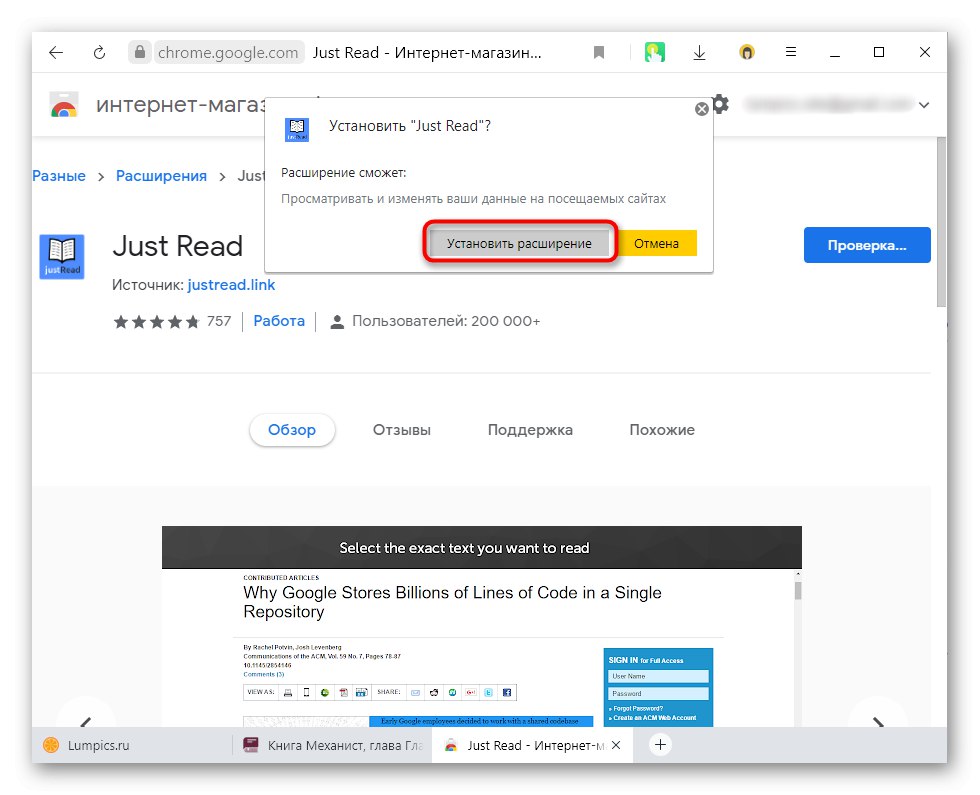 Потврда инсталације наставка за превођење текста у режим читања у прегледачу