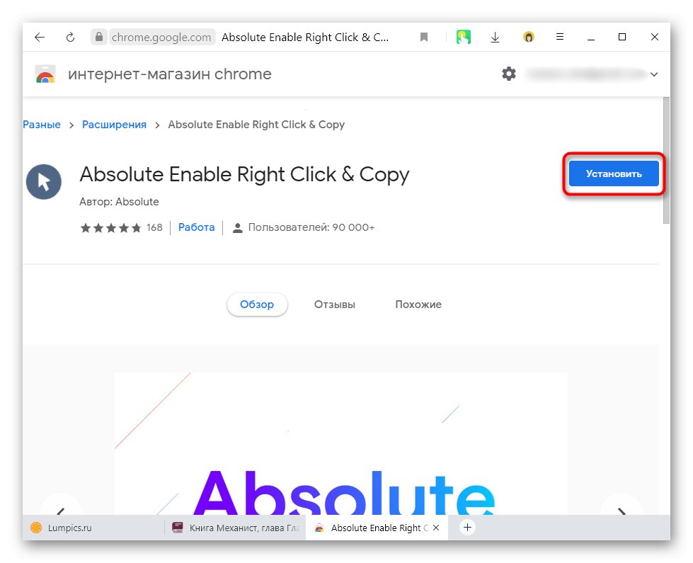 Инсталирање екстензије за онемогућавање заштите од копирања у прегледачу