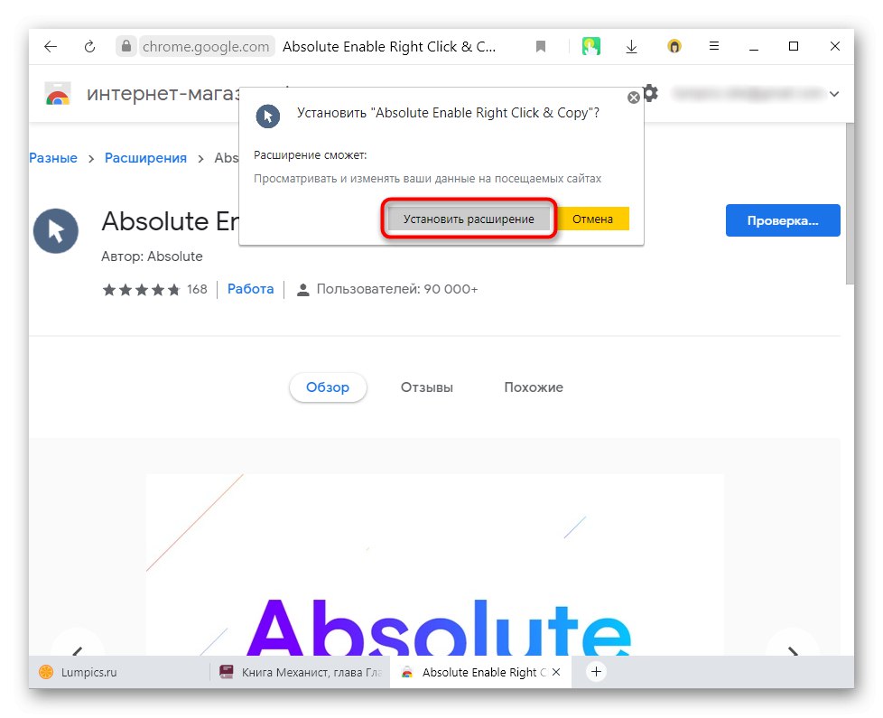 Потврда инсталације додатка за онемогућавање заштите од копирања у прегледачу