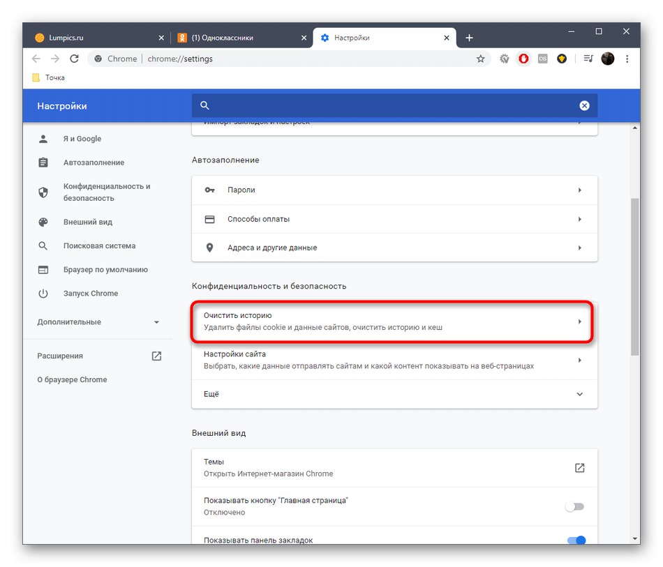 انتقل إلى مسح ذاكرة التخزين المؤقت وملفات تعريف الارتباط لحل المشكلات المتعلقة بعرض الملاحظات في Odnoklassniki