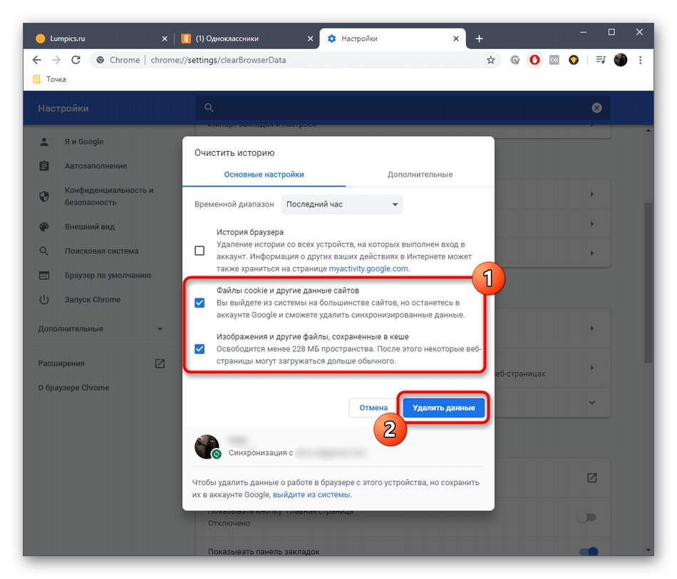 مسح ذاكرة التخزين المؤقت وملفات تعريف الارتباط لحل المشكلات المتعلقة بعرض الملاحظات في Odnoklassniki