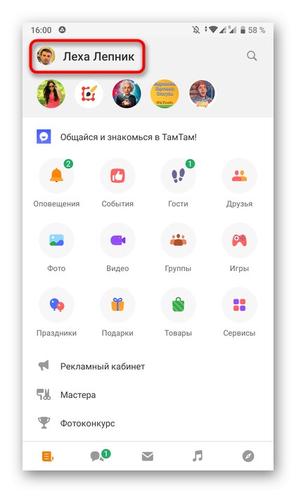 انتقل إلى صفحتك الشخصية في تطبيق Odnoklassniki للهاتف المحمول لعرض الملاحظات