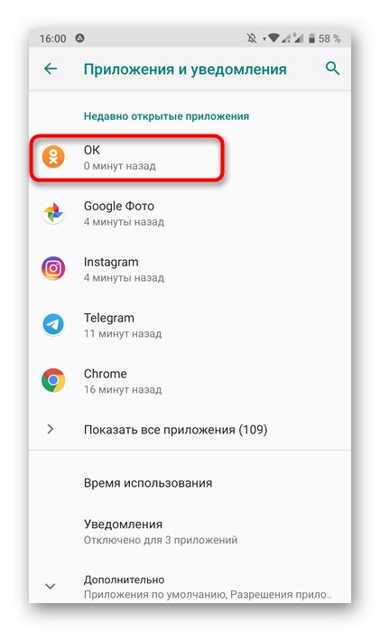 اختيار تطبيق Odnoklassniki لمسح ذاكرة التخزين المؤقت على الهاتف الذكي