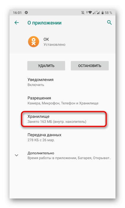 انتقل إلى متجر تطبيقات Odnoklassniki لمسح ذاكرة التخزين المؤقت
