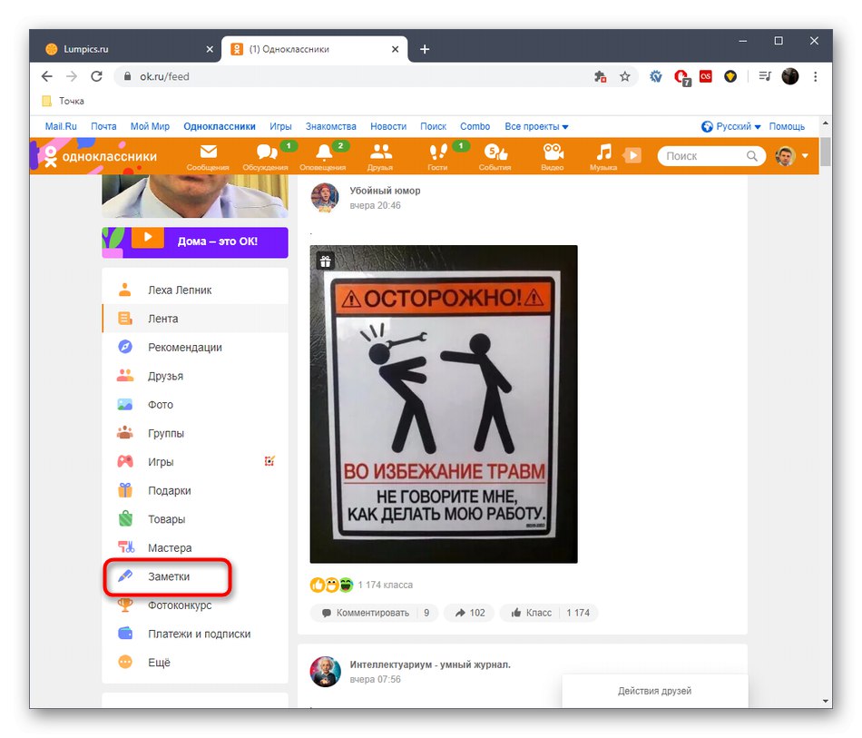 انتقل إلى قسم الملاحظات من خلال الخلاصة في النسخة الكاملة من موقع Odnoklassniki