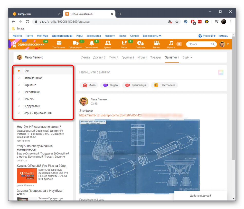 فرز قسم الملاحظات في النسخة الكاملة من موقع Odnoklassniki