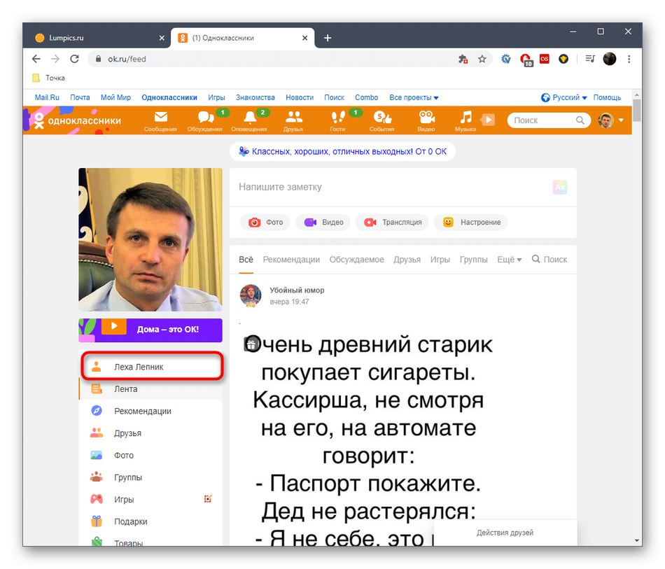 انتقل إلى صفحة Odnoklassniki الشخصية في النسخة الكاملة من الموقع للبحث عن الملاحظات