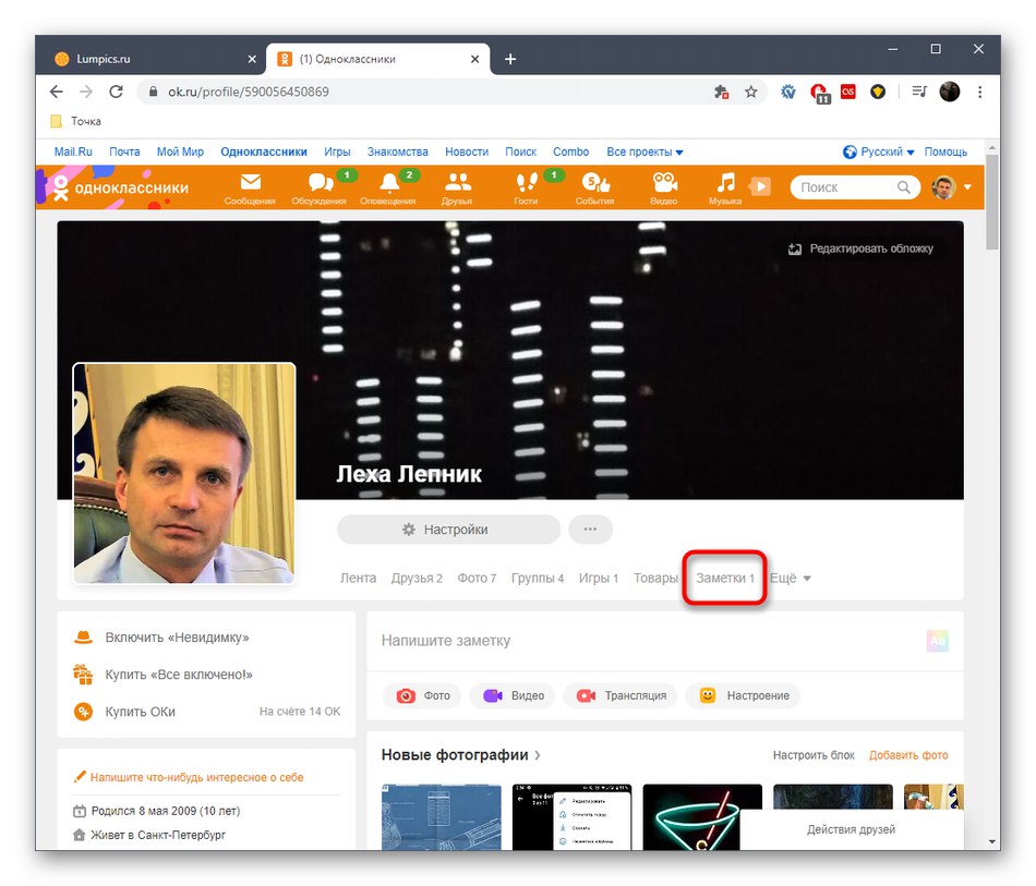 انتقل إلى قسم الملاحظات في الإصدار الكامل من موقع Odnoklassniki عبر صفحتك الشخصية