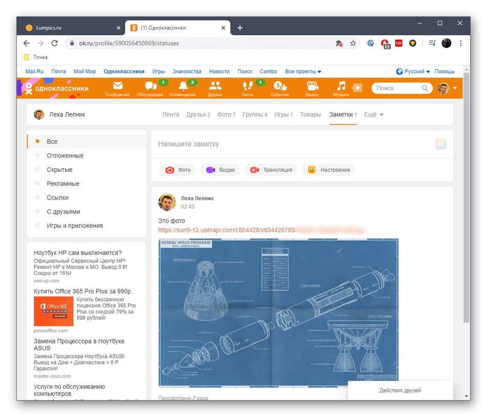 عرض قسم الملاحظات في النسخة الكاملة من موقع Odnoklassniki بعد تصفح الصفحة الشخصية