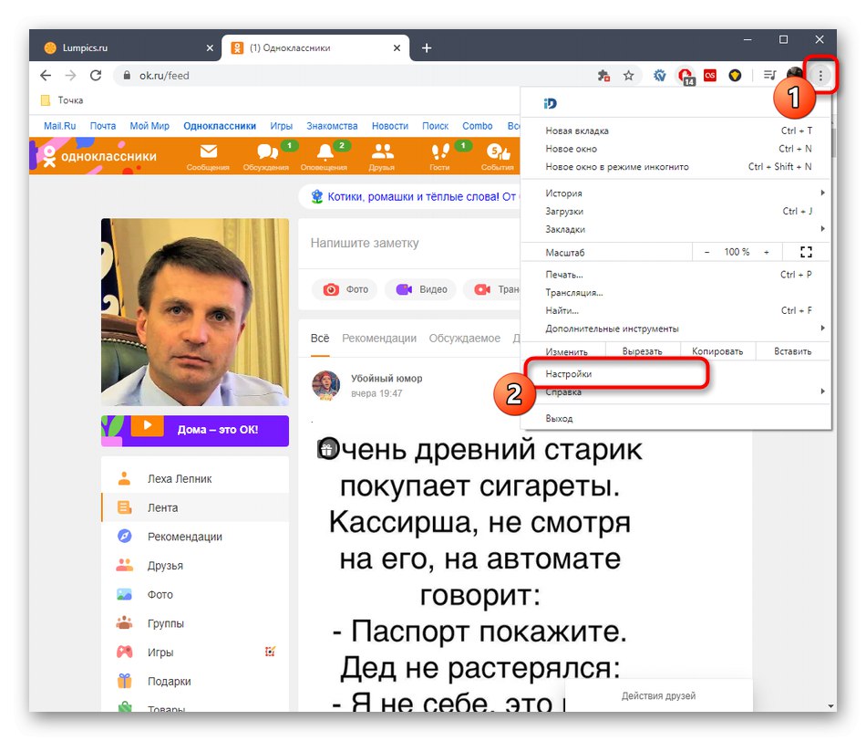 انتقل إلى إعدادات المتصفح لمسح ذاكرة التخزين المؤقت في حالة حدوث مشكلات في عرض الملاحظات في Odnoklassniki