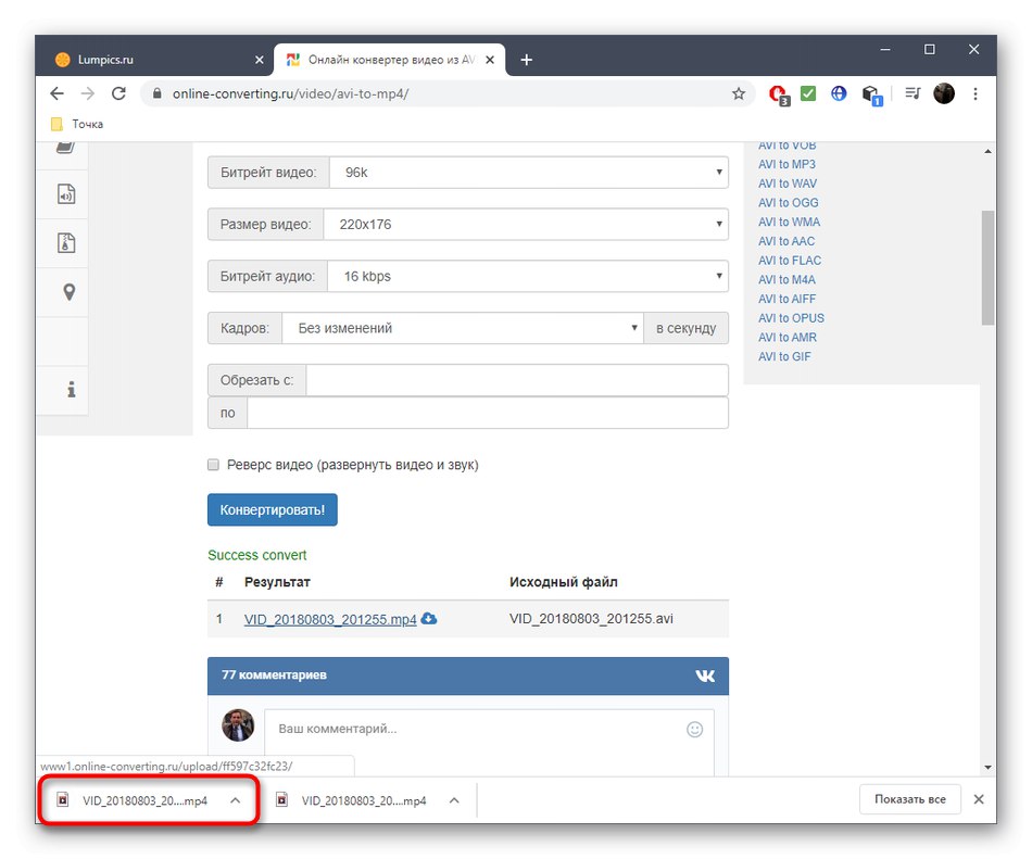 Изтегляне на файл след конвертиране на AVI в MP4 чрез услугата за онлайн конвертиране
