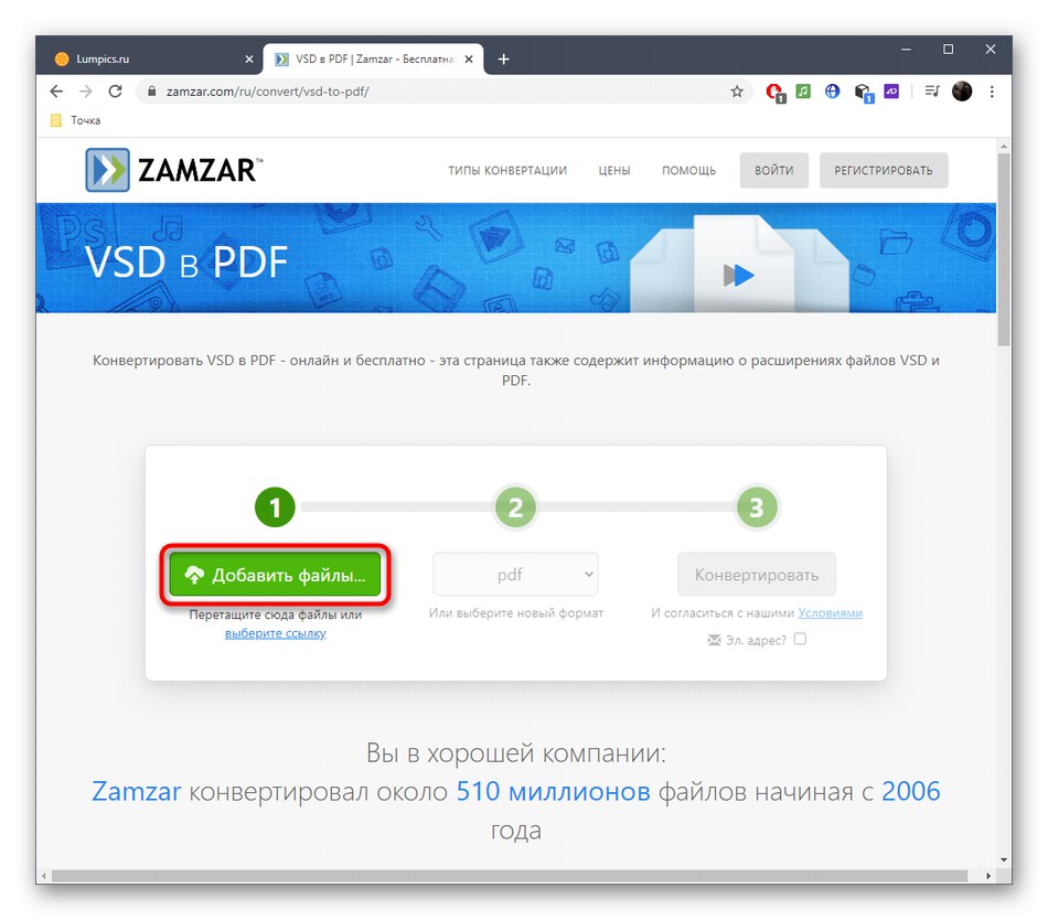 Перехід до вибору файлів для конвертації VSD в PDF через онлайн-сервіс Zamzar
