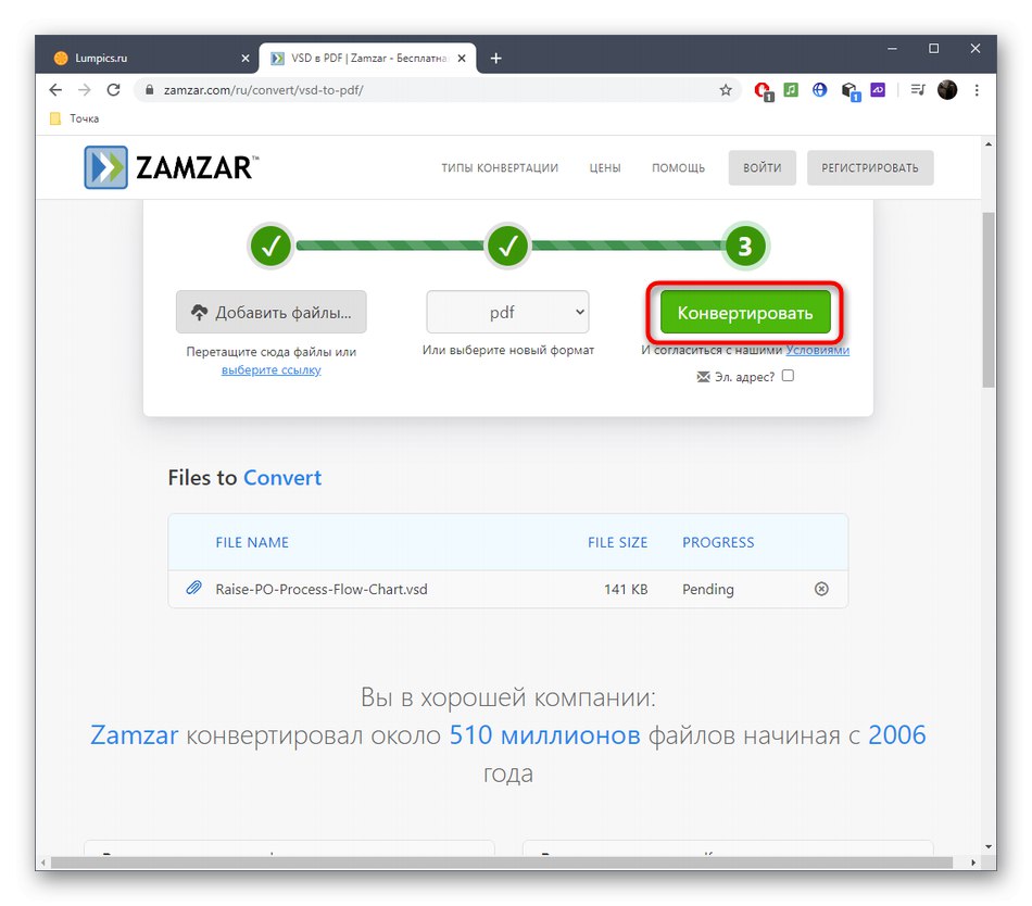 Кнопка для запуску конвертації VSD в PDF через онлайн-сервіс Zamzar