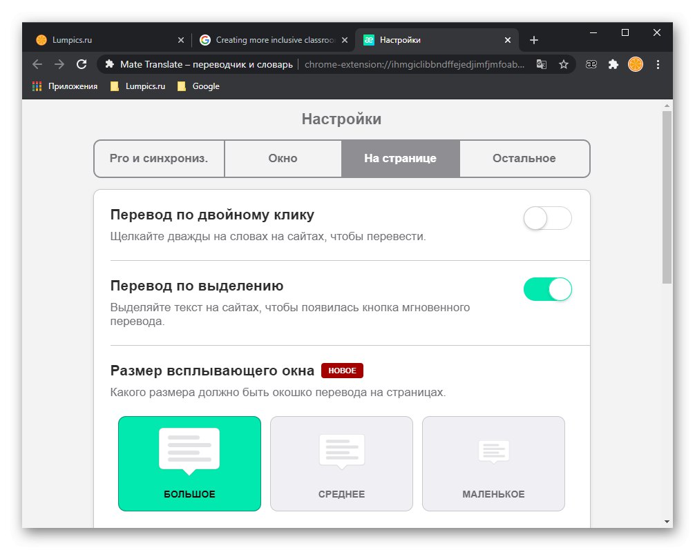 تنظیمات افزونه ترجمه مردانه در مرورگر Google Chrome