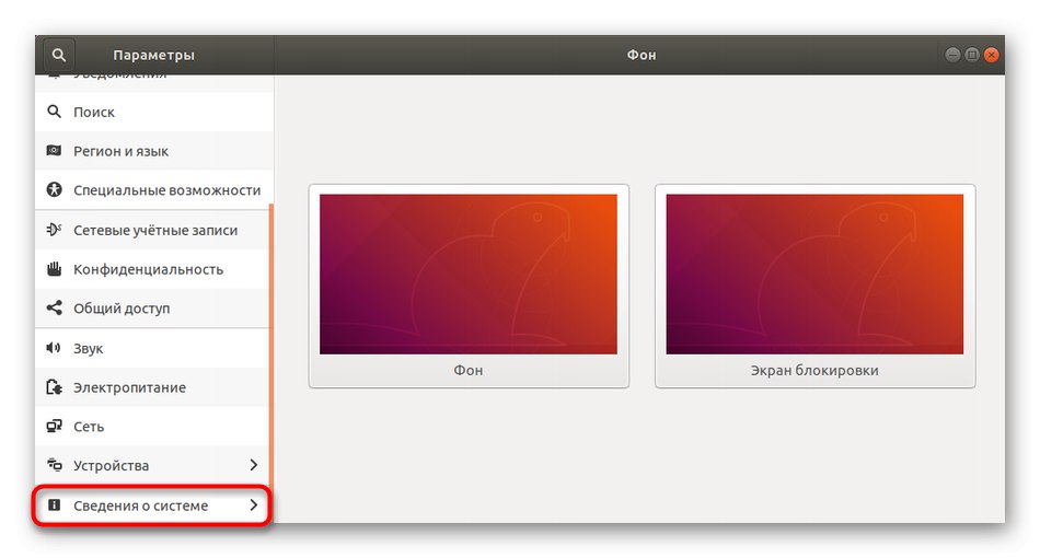 التنقل إلى معلومات النظام عبر خيارات Ubuntu