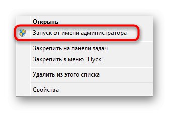 Стартирайте командния ред в Windows 7 като администратор