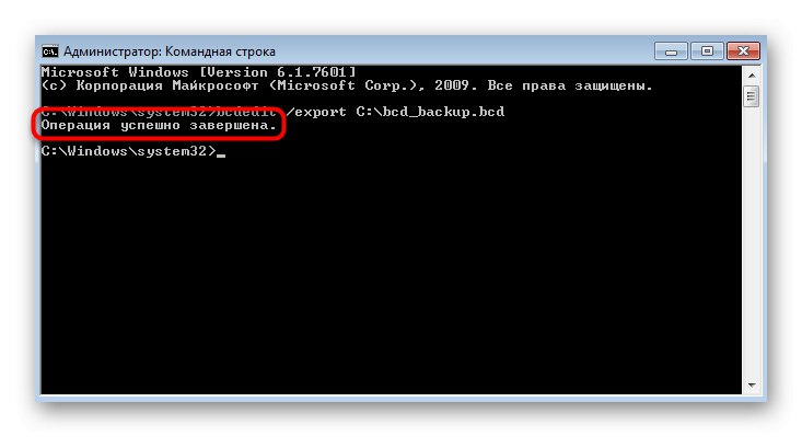 Успешно въвеждане на команда за създаване на резервно копие на файл в Windows 7