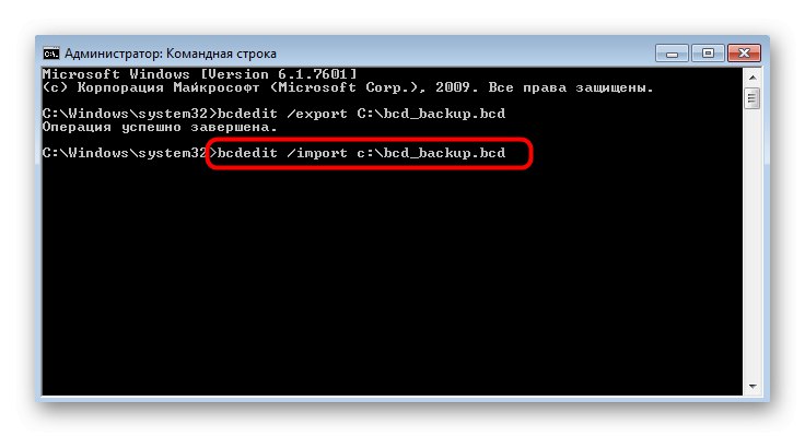 Възстановяване на архивно копие на файл чрез команден ред в Windows 7