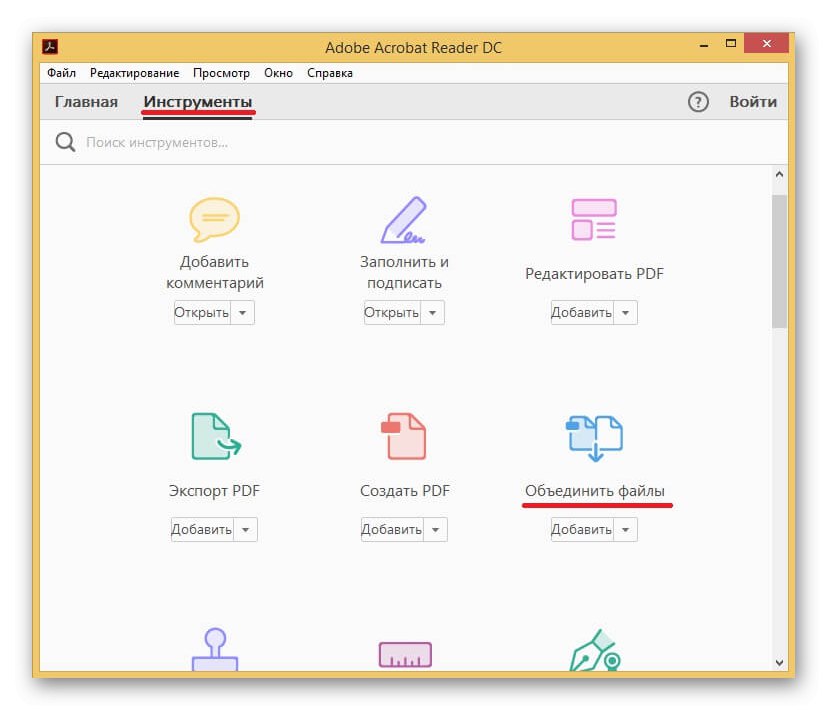 Інтерфейс програми Adobe Acrobat Reader DC
