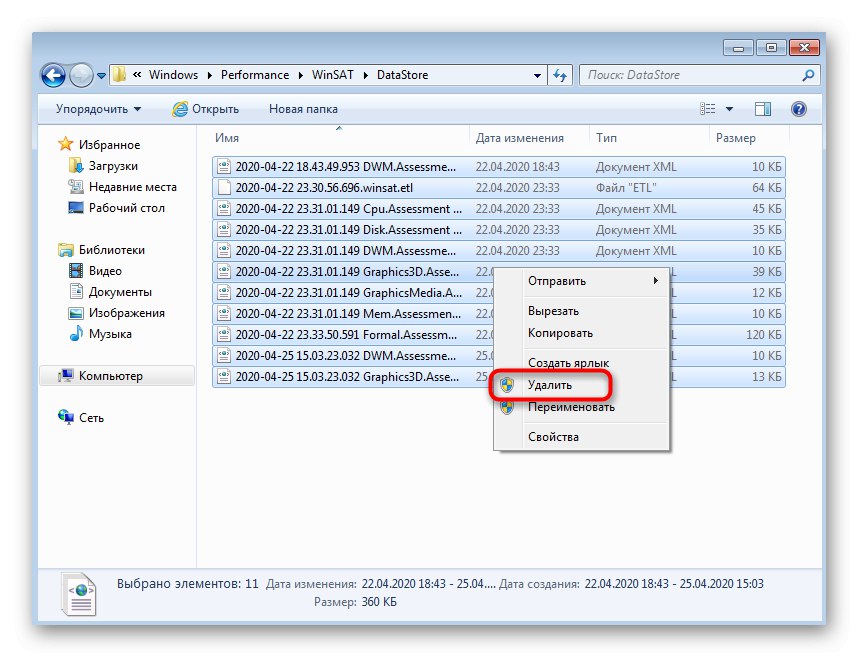 Изчистване на папката Performance Index в Windows 7 за отстраняване на проблеми с нейната работа