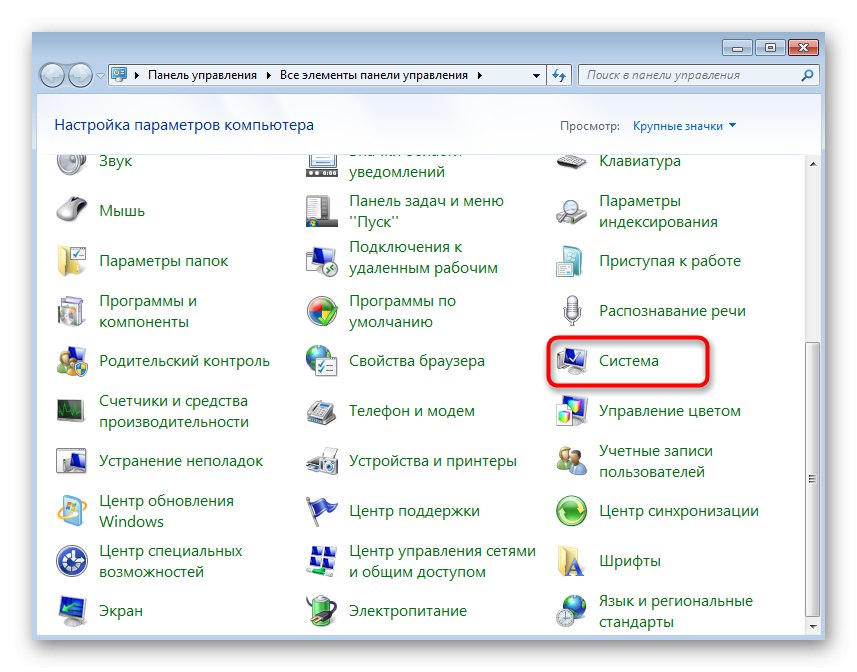 Отидете на Система, за да преоцените производителността на Windows 7