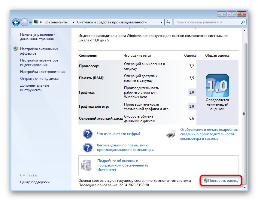 Извършване на преоценка на производителността чрез контролния панел на Windows 7
