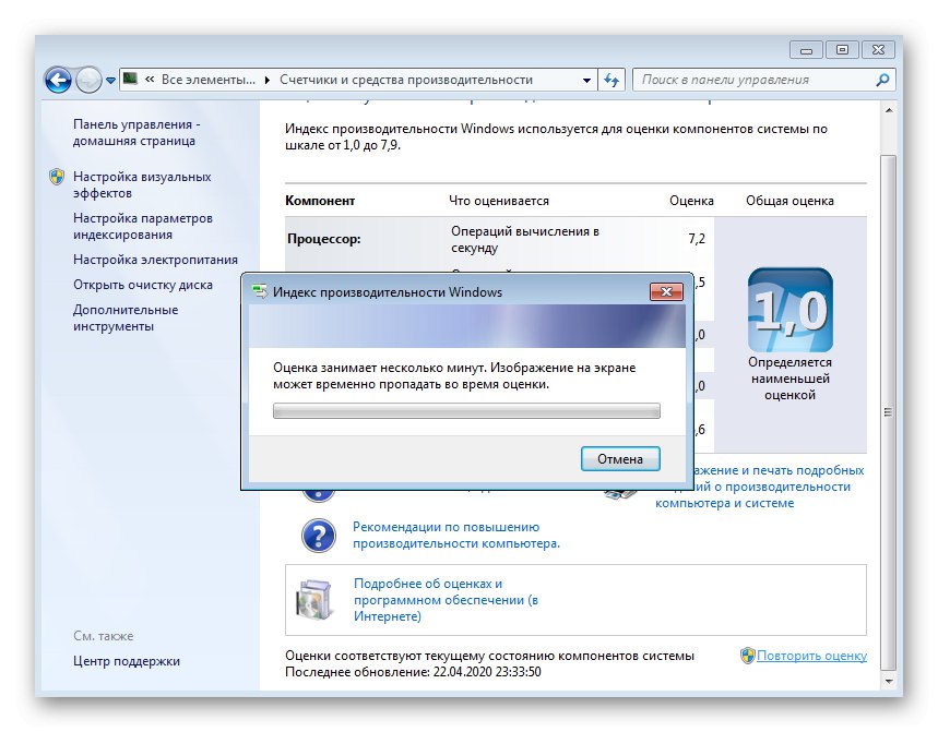 Процес на преоценка на производителността на Windows 7 чрез контролния панел