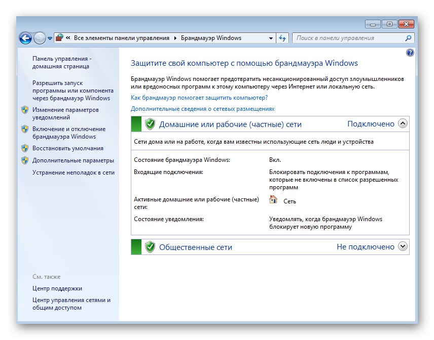 Деактивирайте защитната стена, за да коригирате проблеми с индекса на производителността на Windows 7