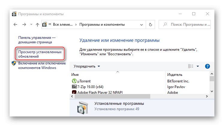 Влизане в раздела за инсталирани актуализации