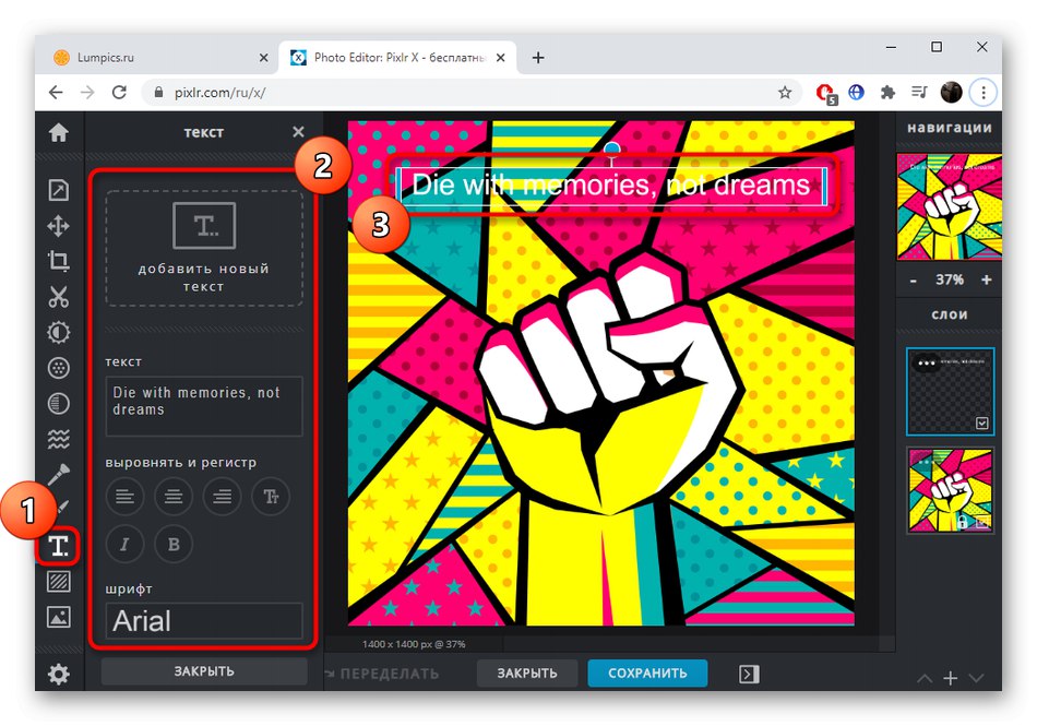 Добавяне на надпис към изображение в редактора за снимки на Pixlr X.