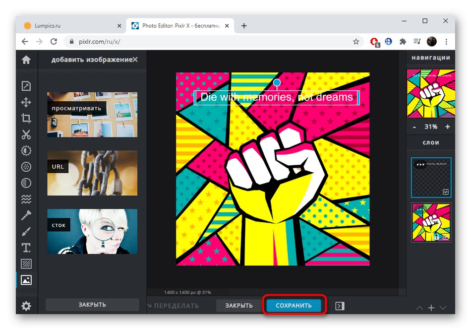 Отидете на запазването на готовото изображение чрез фоторедактора на Pixlr X.
