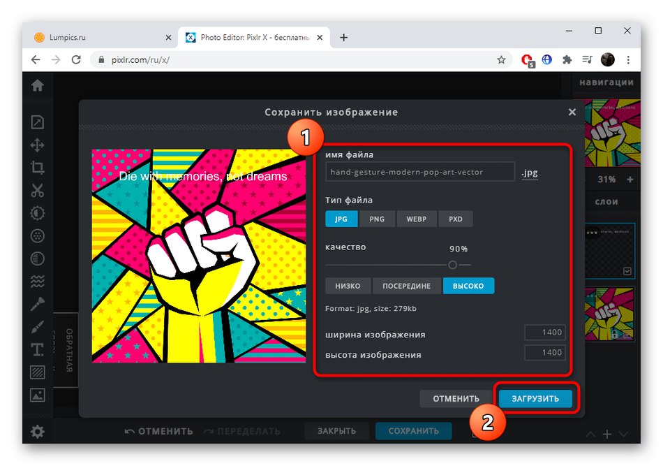 Избор на име и формат за запазване на изображение в фоторедактора на Pixlr X.