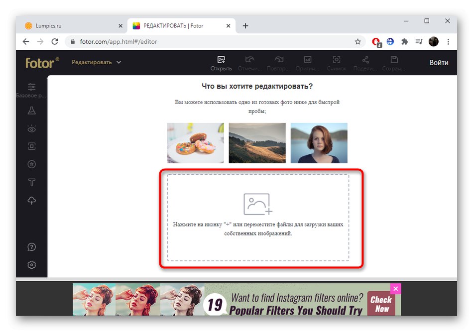 Добавяне на изображение за редактиране във фоторедактор Fotor