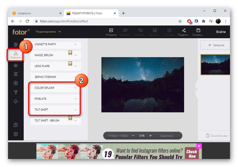 Редактиране на ефекти във Photo Editor Fotor