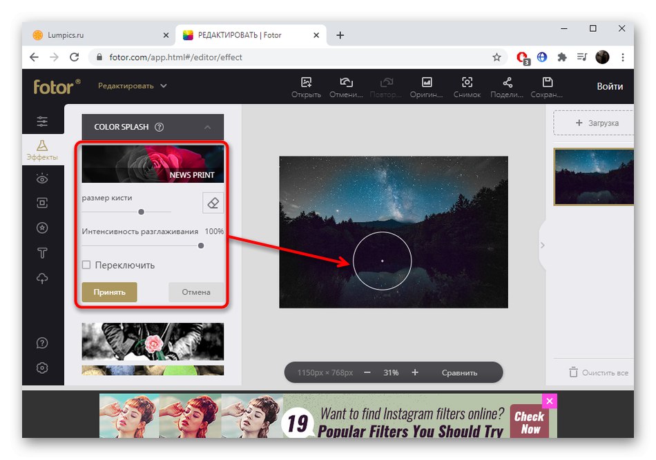 Прилагайте ефекти и филтри към снимка във редактора на Fotor