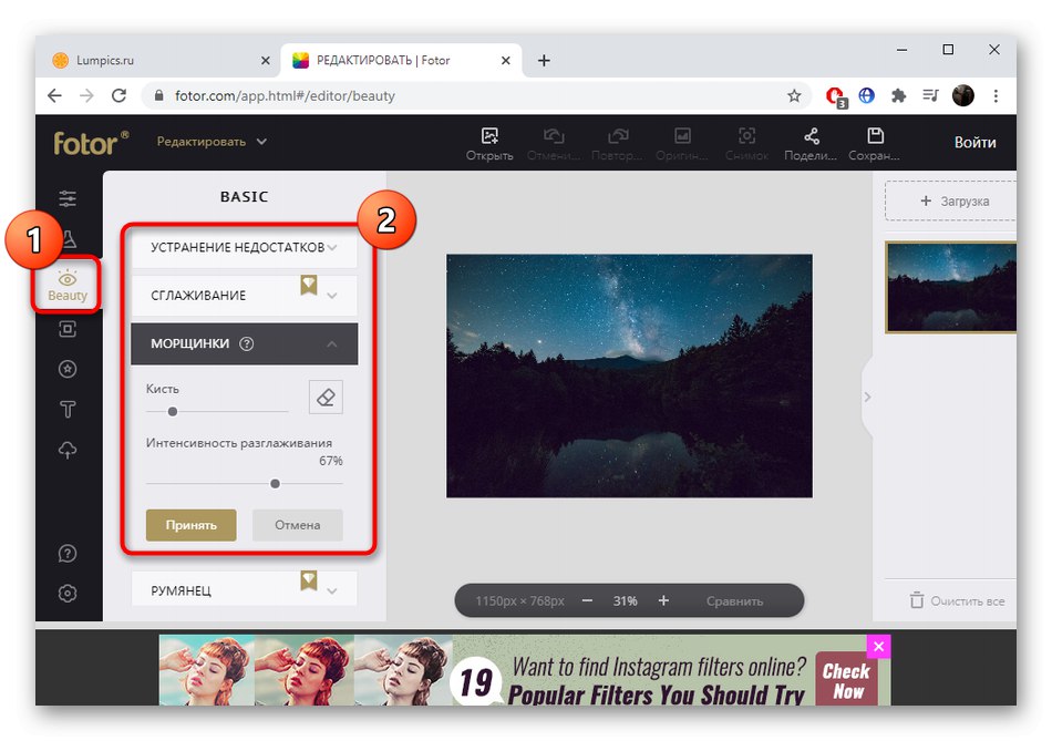 Ефекти за редактиране на човешко лице във Fotor