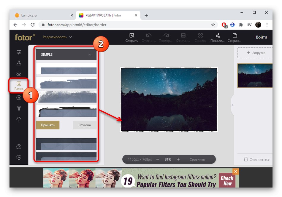 Добавете рамка към снимка във Fotor