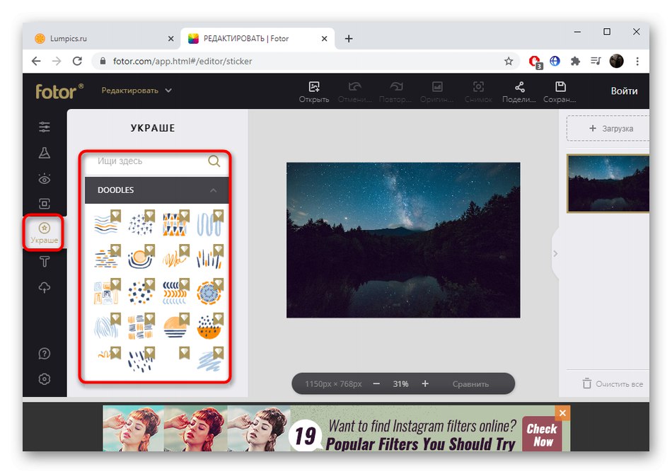 Добавяне на елементи към снимка във редактора на Fotor