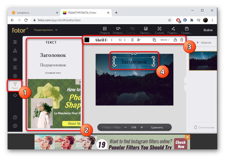 Добавяне на надпис към снимка в редактора на Fotor