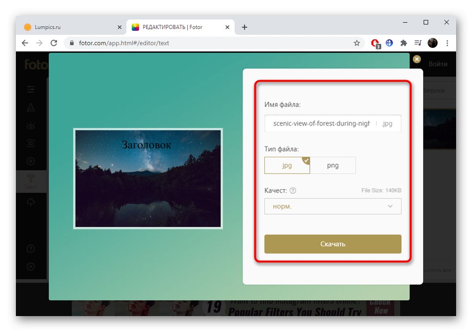Запазване на готовата снимка в редактора на Fotor