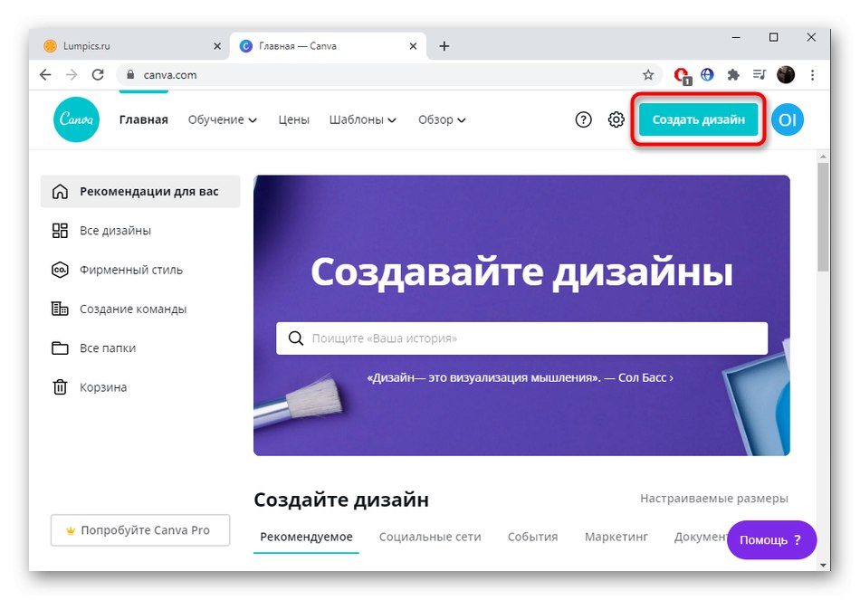 Създайте нов проект за редактиране на снимки в Canva Online
