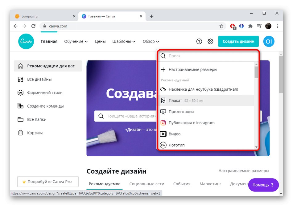 Изберете вида на проекта, който да създадете в Canva Photo Editor