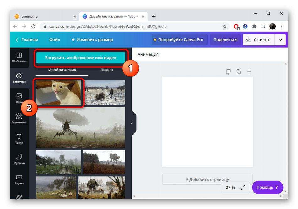 Добавяне на собствени снимки в Canva Photo Editor