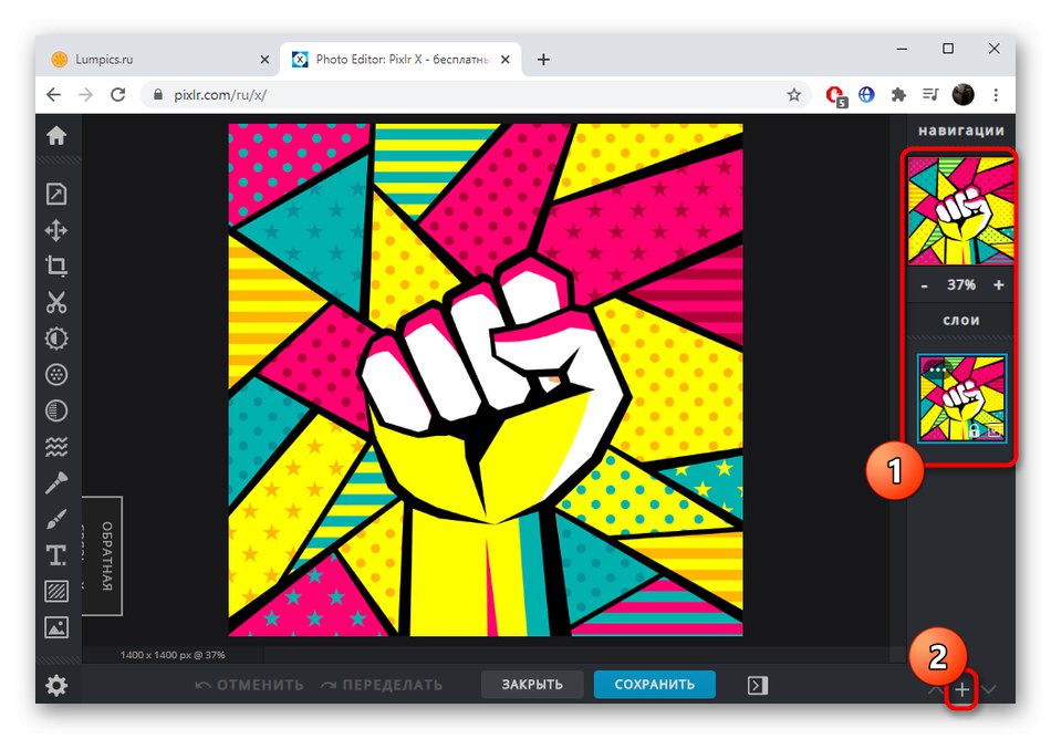 Добавяне на слоеве за редактиране на снимки чрез онлайн услугата Pixlr X.