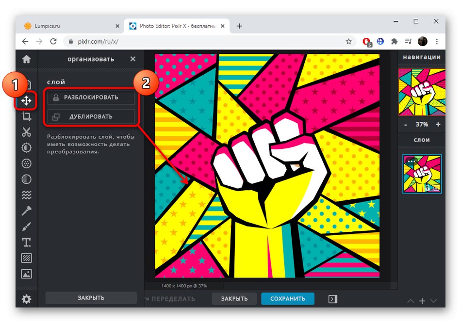 Инструмент за преместване на обекти в редактора за снимки на Pixlr X.